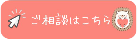 お気軽にご相談ください