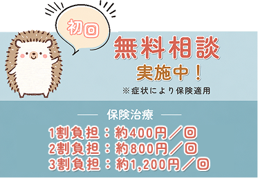 初回無料体験実施中‼